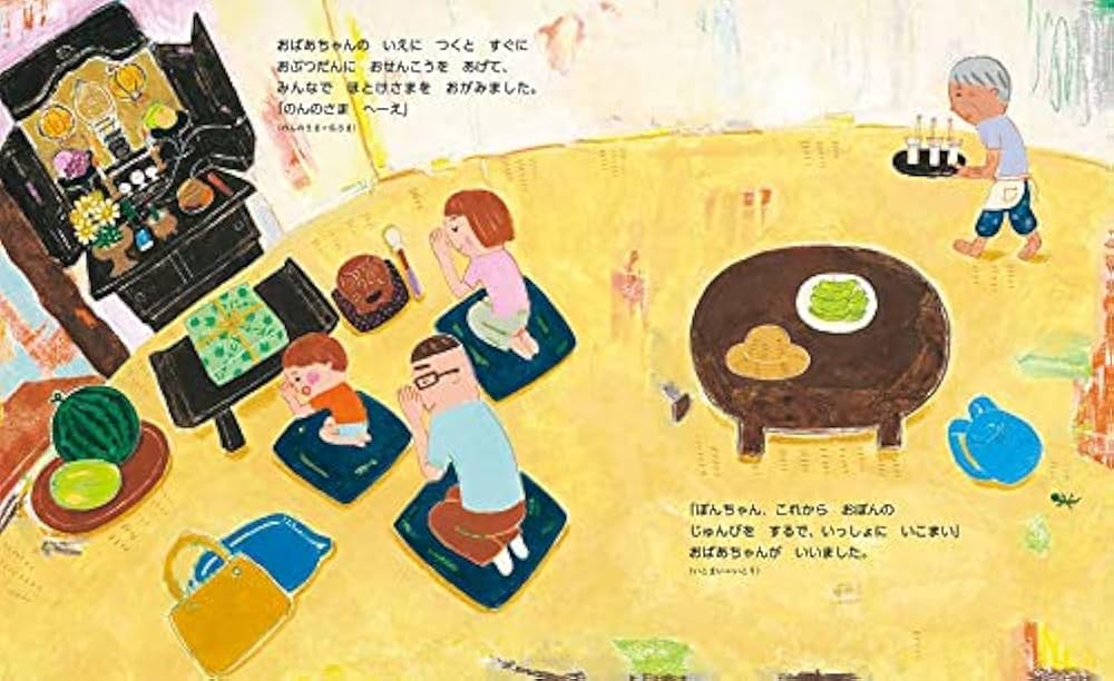 やすぽん様 ぼんちゃんのぼんやすみ (講談社の創作絵本 季節と行事のよみきかせ